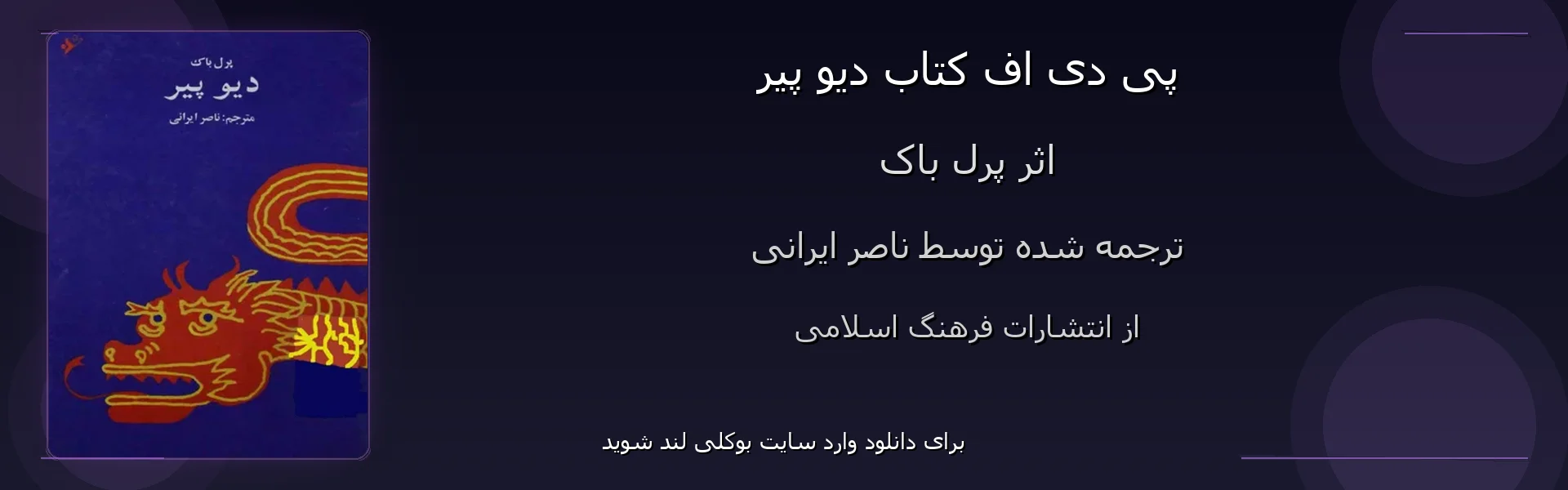 دیو پیر - بنر - فایل استور